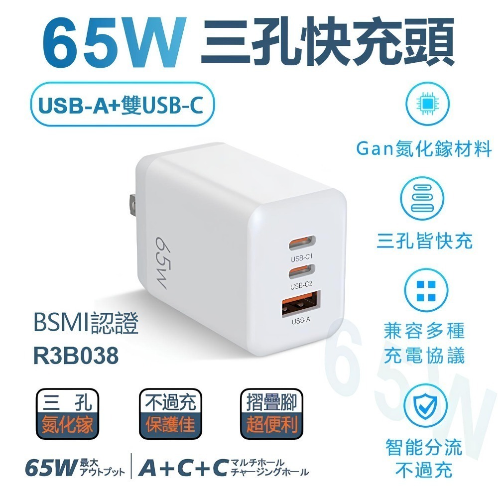 氮化鎵GaN⚡️65W快充電源供應器🔋1A2C三孔可充筆電 PD快充頭旅行充電頭TYPE-C 國家檢驗合格-規格圖11