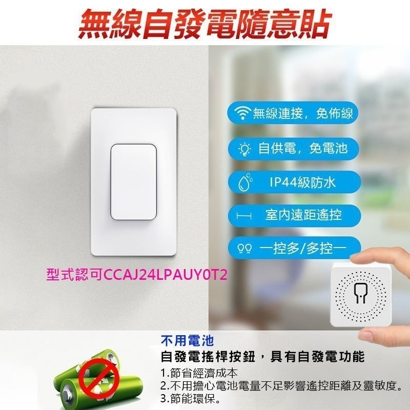 省電愛地球 TUYA智能生活&自發電遙控(台灣規格) 兩用通斷器 APP手機遠端開關燈 AI智慧宅IoT遙控電燈開關-細節圖3