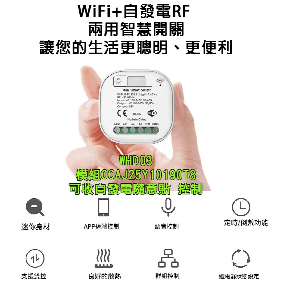 省電愛地球 TUYA智能生活&自發電遙控(台灣規格) 兩用通斷器 APP手機遠端開關燈 AI智慧宅IoT遙控電燈開關-規格圖8