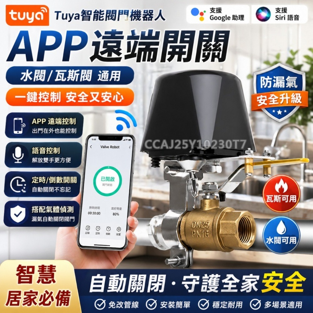IOT單機氣體偵測器 瓦斯/一氧化碳偵測器警報器 AI自動關閉天然氣 TUYA智能生活火災警報器 天然氣關閉機器人-細節圖2