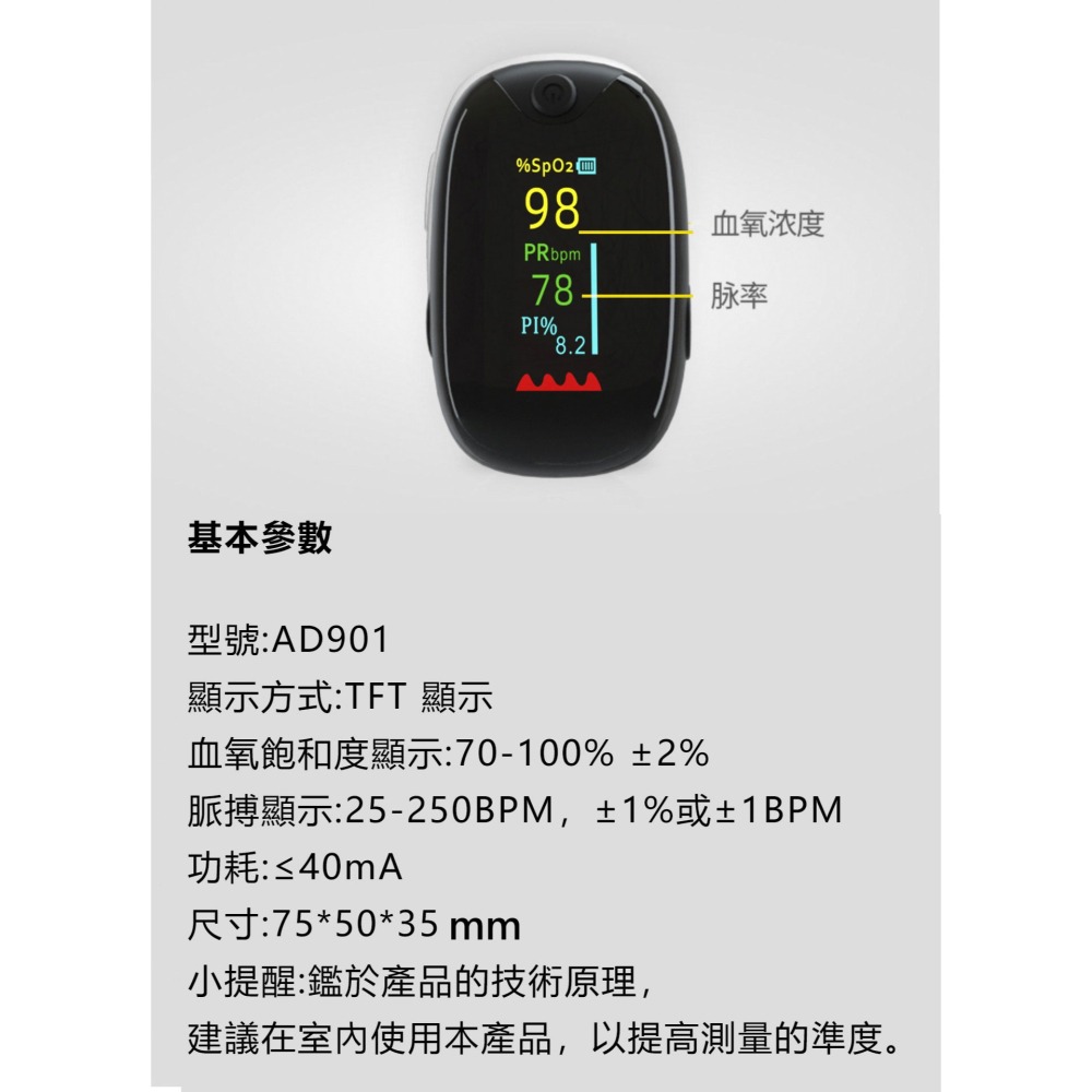 指尖脈搏血氧測量儀 AD901  LED顯示屏一鍵測量 5秒速測 指尖脈搏血氧機  運動血氧 非醫療用品-細節圖11