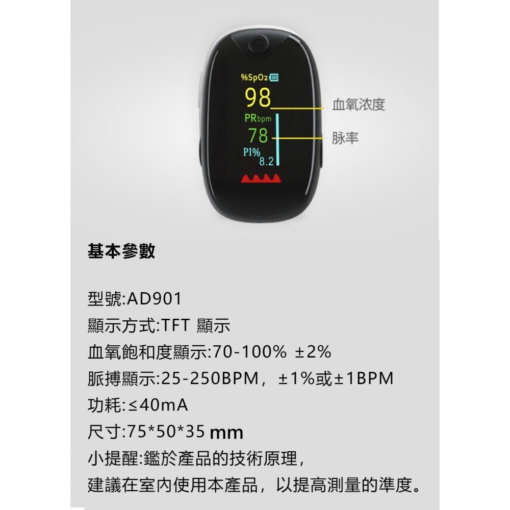 指尖脈搏血氧測量儀 AD901  LED顯示屏一鍵測量 5秒速測 指尖脈搏血氧機  運動血氧 非醫療用品-細節圖11