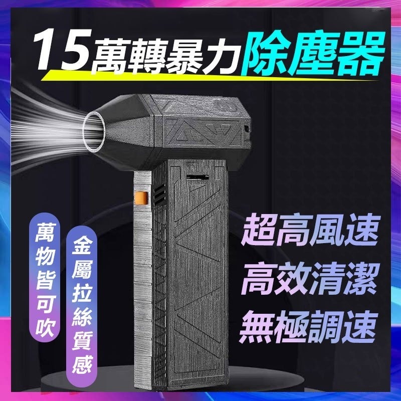 原廠授權 送充電頭🔥150G大推力👍15萬轉 Gale force s pro渦輪暴力除塵器 YY01吹塵機-規格圖8