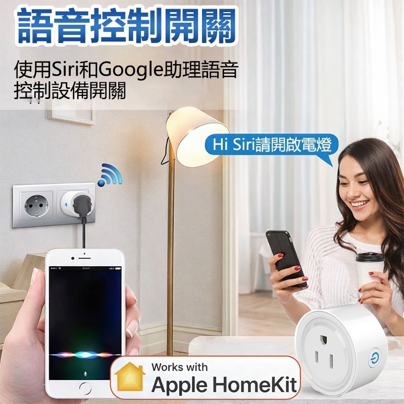 訊億｜✨省電神器⚡️蘋果家庭matter小圓智能插座【20A】HomeKit遠端定時開關插座 手機Siri聲控-細節圖7
