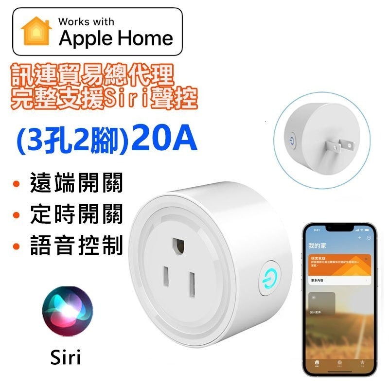 homekit插座20A(3孔2腳)