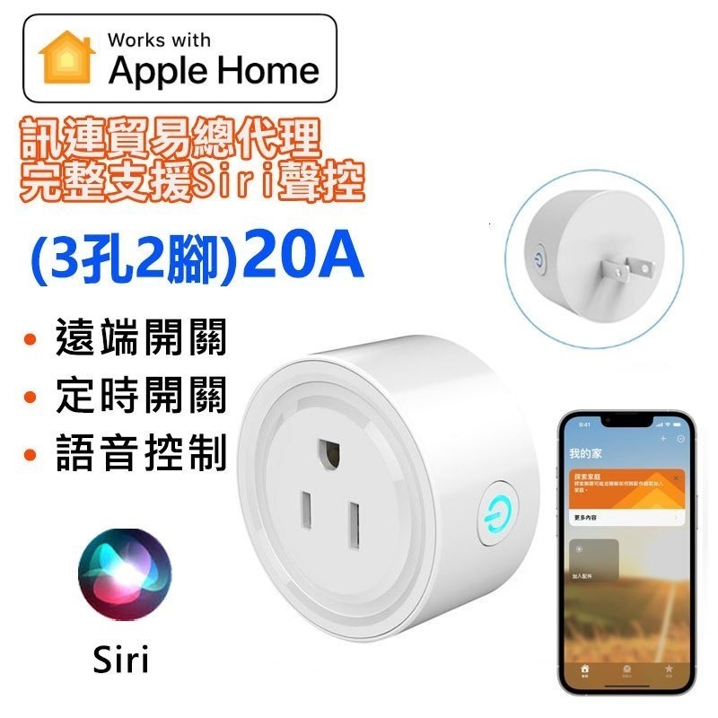 訊億｜✨省電神器⚡️蘋果家庭matter小圓智能插座【20A】HomeKit遠端定時開關插座 手機Siri聲控-規格圖8
