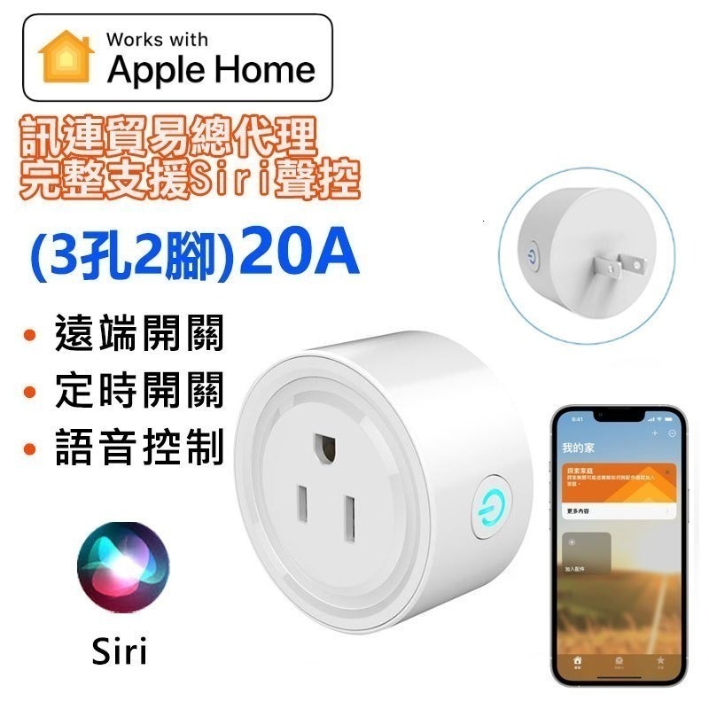訊億｜✨省電神器⚡️蘋果家庭matter小圓智能插座【20A】HomeKit遠端定時開關插座 手機Siri聲控-規格圖8