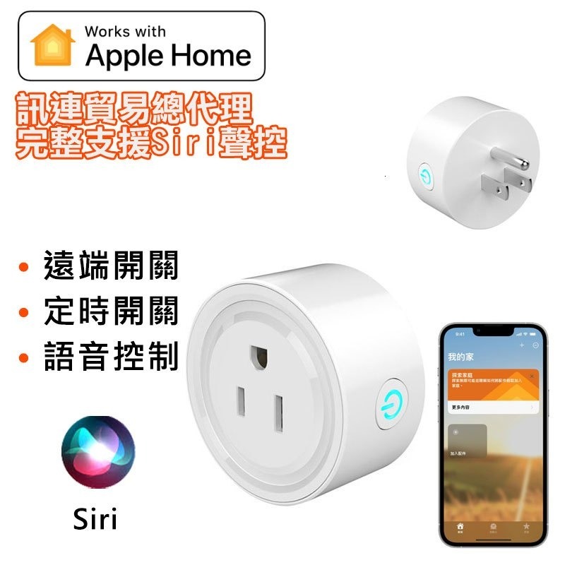 蘋果家庭matter HomeKit小圓智能插座【20A 蘋果QR認證版】手機WIFI遠端遙控 定時開關 Siri聲控-規格圖5