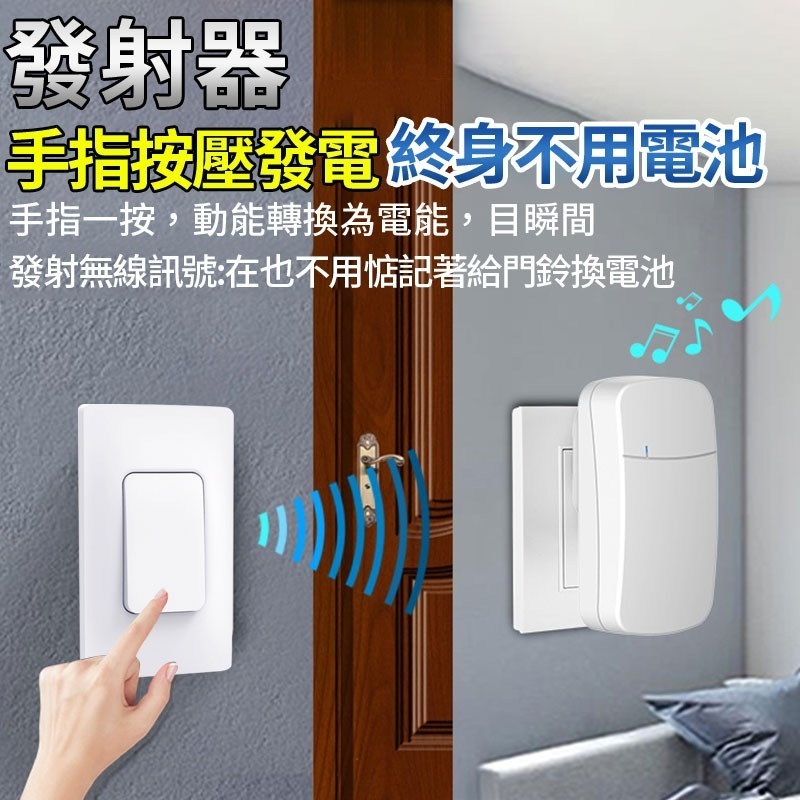 150米無需佈線門鈴 自發電無線按鈕 & 38首插電鈴聲 防水免電池 可一對多 呼叫鈴 防水按鈕 看護鈴 服務鈴-細節圖3