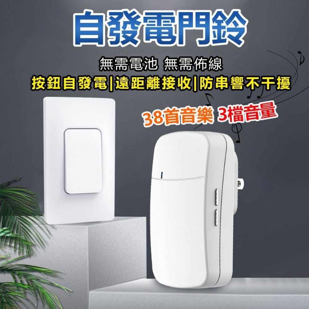 150米無需佈線門鈴 自發電無線按鈕 & 38首插電鈴聲 防水免電池 可一對多 呼叫鈴 防水按鈕 看護鈴 服務鈴-規格圖10