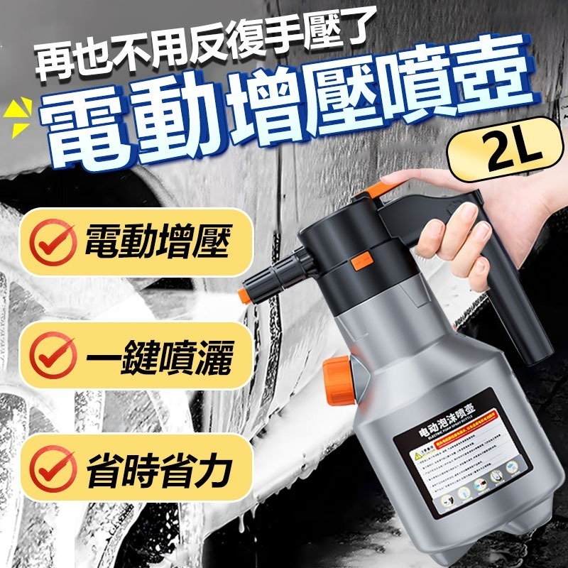 電動增壓噴壺2L (6352)銀灰