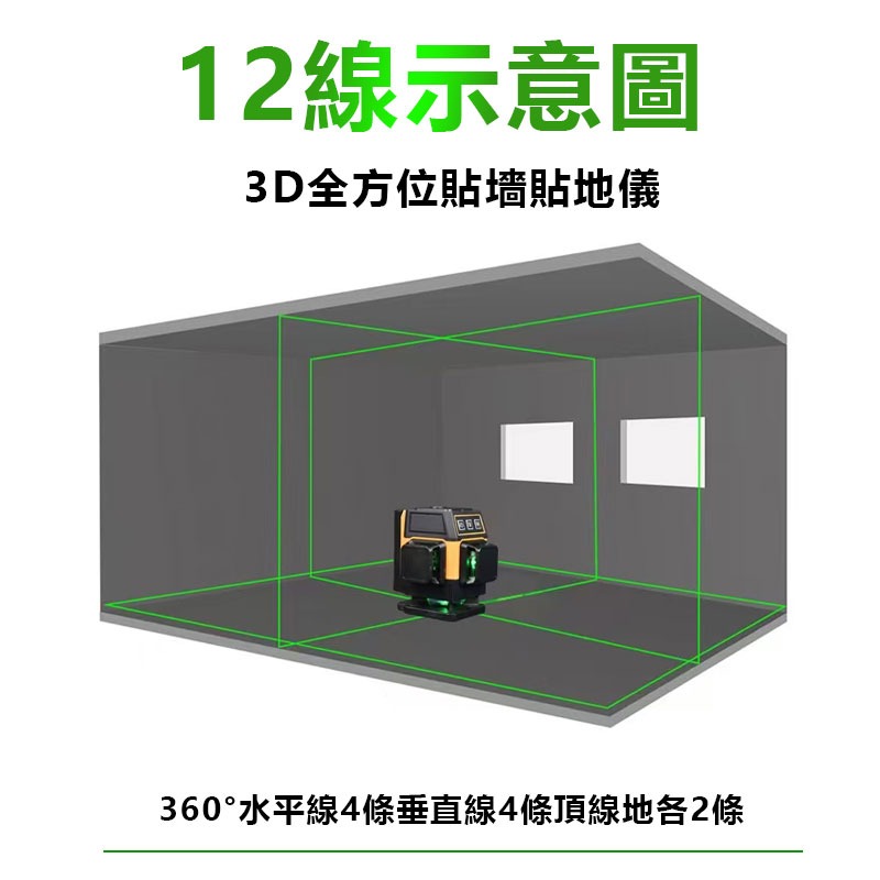 台灣免運發票 迷你12線遙控綠光水平儀【亮度粗細可調 可斜線】室內強光-細節圖6