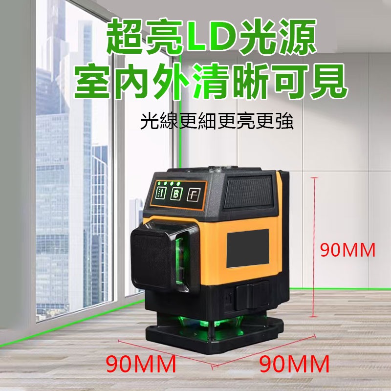 台灣免運發票 迷你12線遙控綠光水平儀【亮度粗細可調 可斜線】室內強光-細節圖9