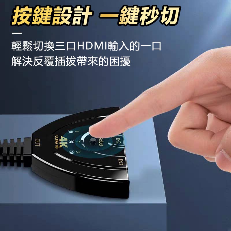 台灣保固 4K HDMI3進1出切換器 免插電 共用螢幕轉換器 分配器 可接HDMI裝置-細節圖4