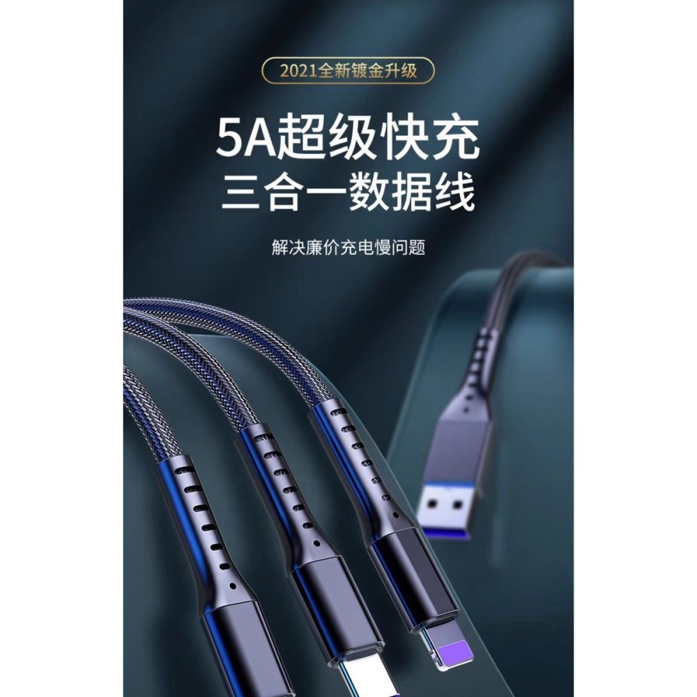 多功能快速傳輸線 USB三合一數據線 充電線 快充線 數據線 閃充線 手機快充線-細節圖3
