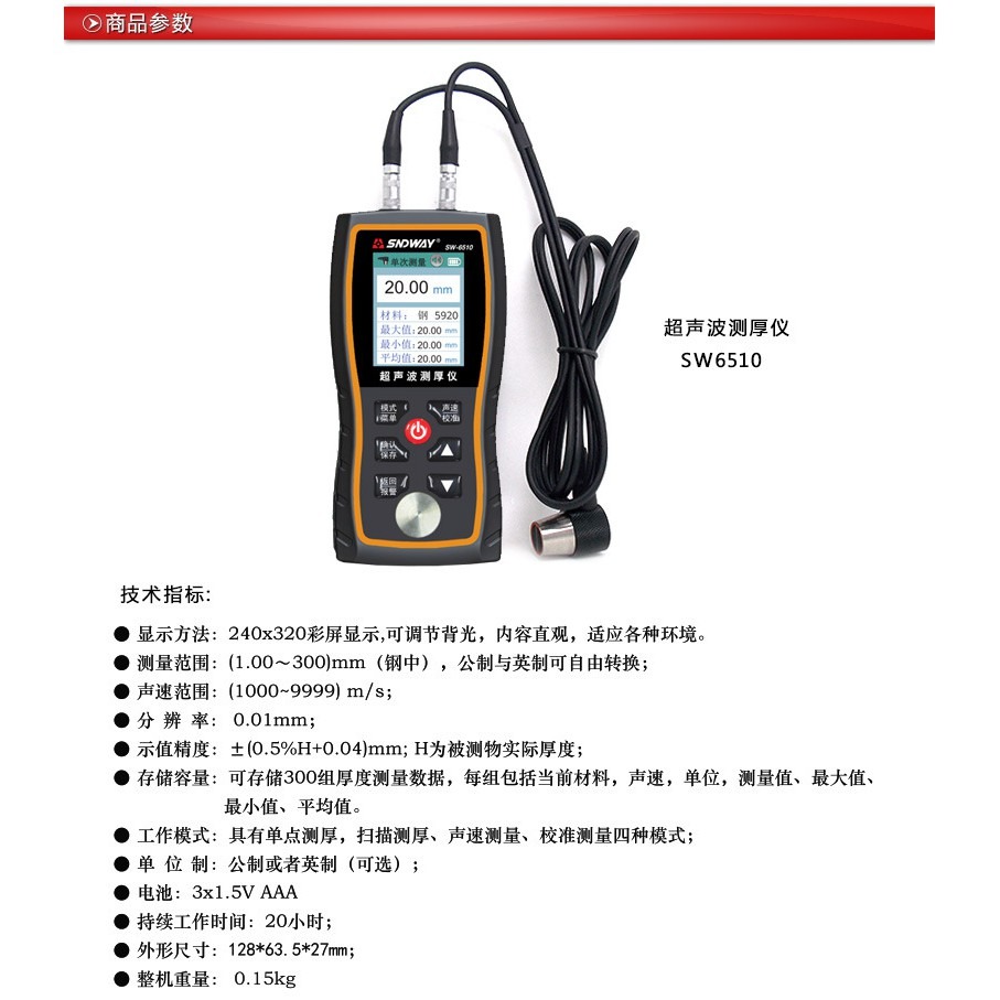 超聲波測厚儀SW6510A SNDWAY深達威 高精度1-300mm 金屬厚度測量儀帶報警-細節圖4