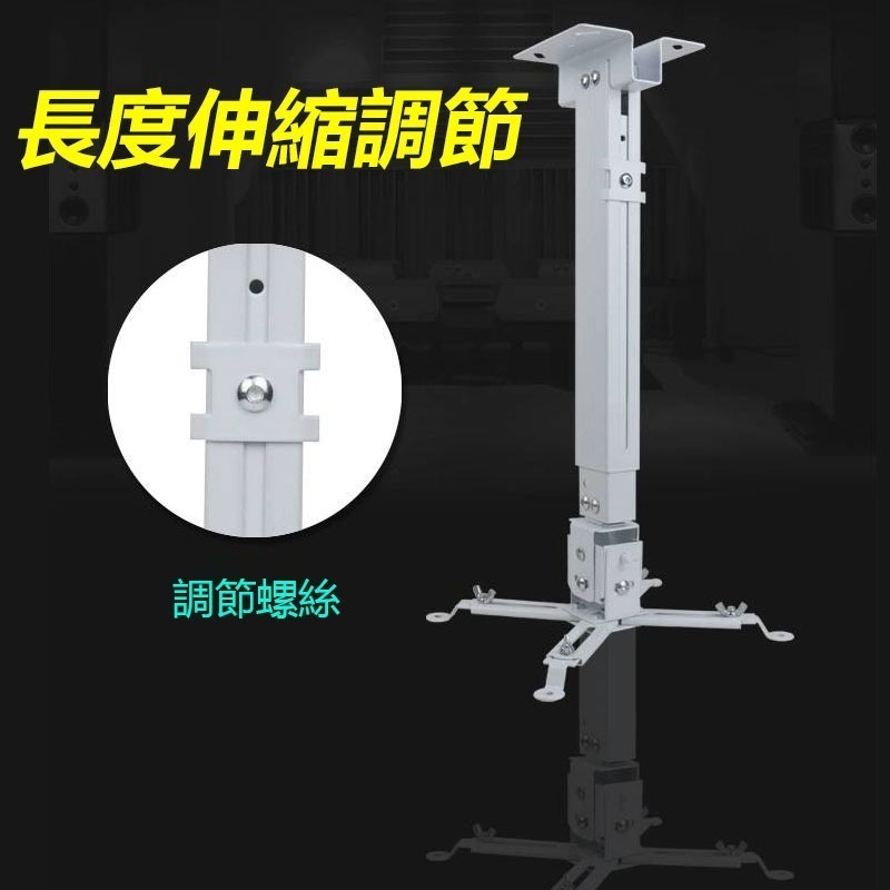 台灣現貨 投影機支架 伸縮支架 爪型吊架 通用吊架 壁掛 吊裝 多角度可調 伸縮支架 穩固投影-細節圖4