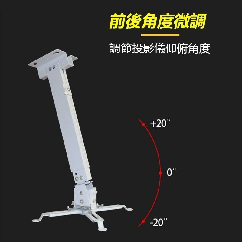 台灣現貨 投影機支架 伸縮支架 爪型吊架 通用吊架 壁掛 吊裝 多角度可調 伸縮支架 穩固投影-細節圖6