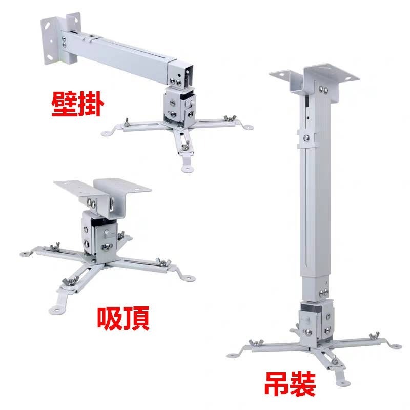 台灣現貨 投影機支架 伸縮支架 爪型吊架 通用吊架 壁掛 吊裝 多角度可調 伸縮支架 穩固投影-規格圖8