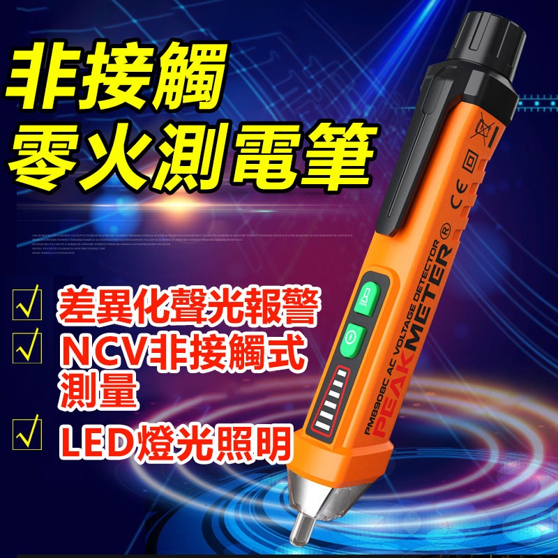 非接觸零火測電筆8908C 測電筆 電錶 電容筆 驗電器 測電 驗電-規格圖6