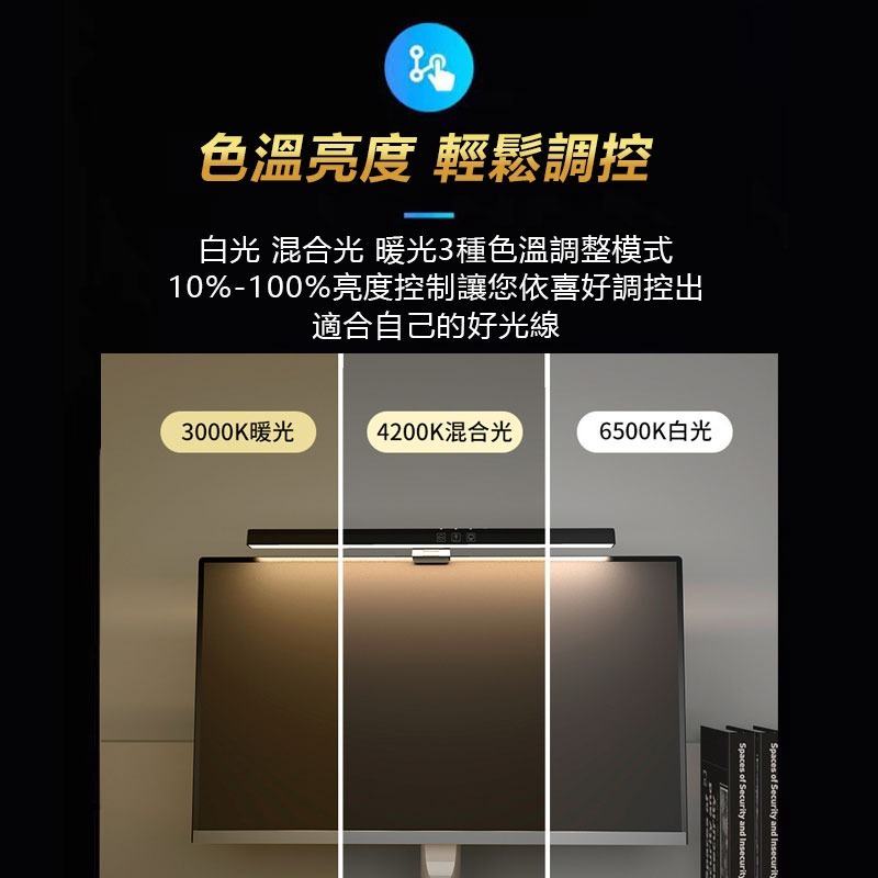 三色調光螢幕掛燈 PC筆電 顯示器掛燈/護眼燈/電腦檯燈/電腦掛燈/螢幕掛燈-細節圖5