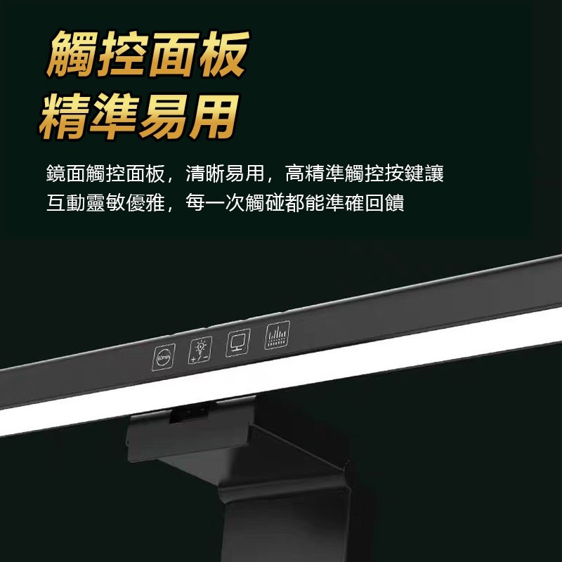 三色調光螢幕掛燈 PC筆電 顯示器掛燈/護眼燈/電腦檯燈/電腦掛燈/螢幕掛燈-細節圖7