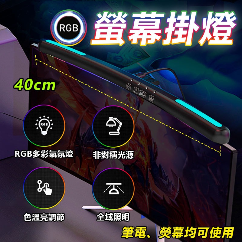 三色調光螢幕掛燈 PC筆電 顯示器掛燈/護眼燈/電腦檯燈/電腦掛燈/螢幕掛燈-規格圖7