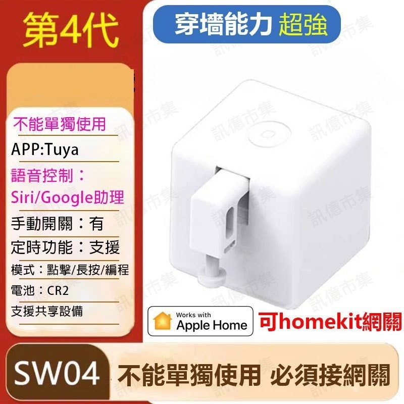 Homekit對講機遠端開門 TUYA手指機器人 蘋果家庭遠端開燈 googlehome遠端開 掃地機器人-規格圖8