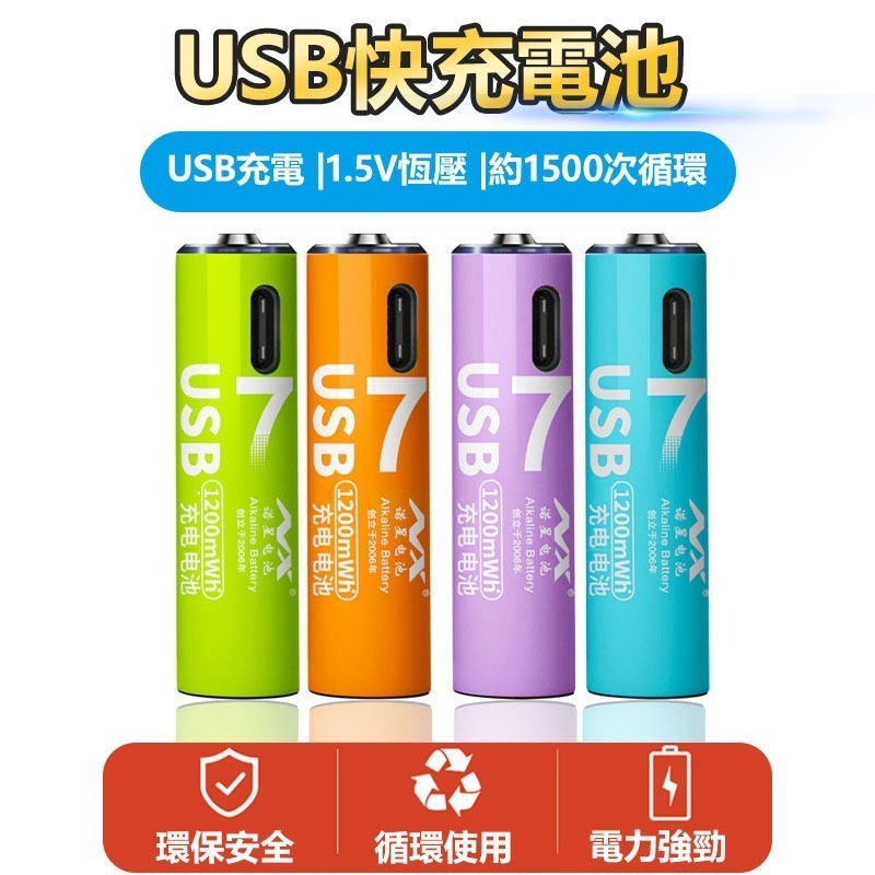 加購電池 3號 4號 環保充電電池<非鋰電池> TYPE-C快充低自放電池 循環使用愛地球 AA AAA電池-細節圖5