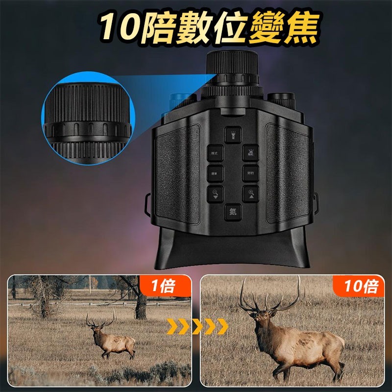 600米夜視紅外望遠鏡 Z9 【10倍變焦 60MP紅外夜視紀錄器 日夜兩用】 雙筒電子式望遠鏡-細節圖4