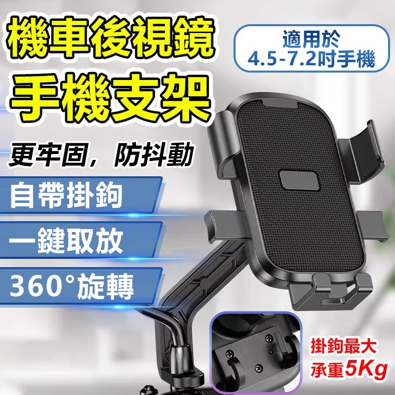 機車後視鏡手機支架 抗震手機架  導航 手機支架 外送員手機支架-細節圖4