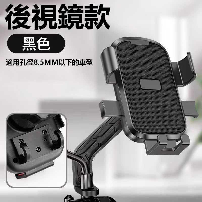 機車後視鏡手機支架