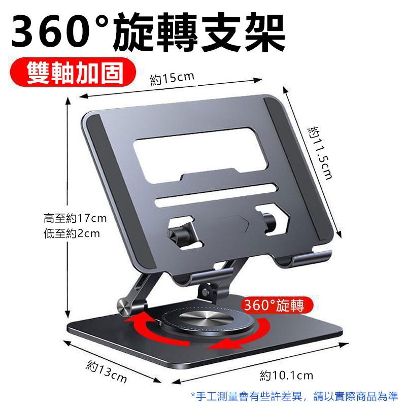 鋁合金 平板/手機360度旋轉支架 可折疊架 散熱托支架 升降架-規格圖8