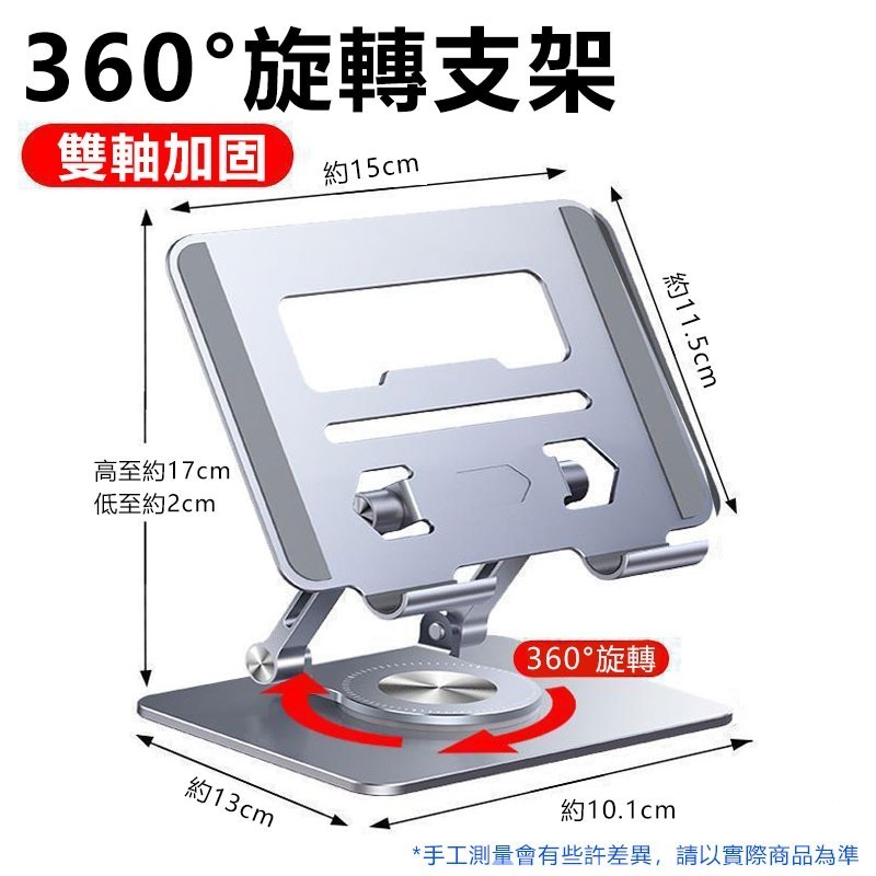 鋁合金 平板/手機360度旋轉支架 可折疊架 散熱托支架 升降架-規格圖8