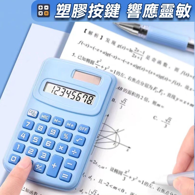 8位元太陽能電子計算機 可愛計算機 小計算機 桌上型計算機 太陽能計算機 計算機-細節圖4