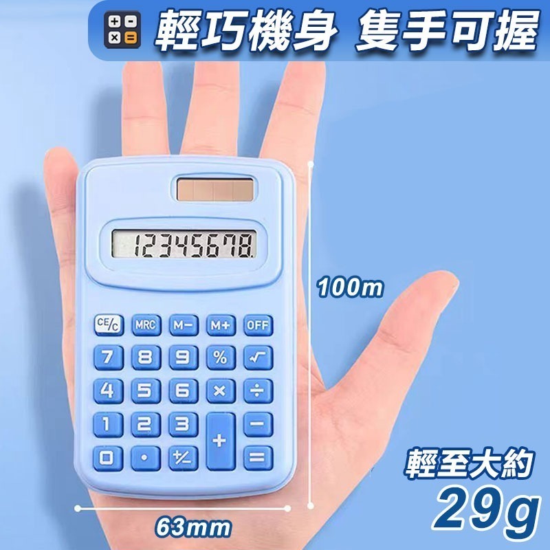8位元太陽能電子計算機 可愛計算機 小計算機 桌上型計算機 太陽能計算機 計算機-細節圖5