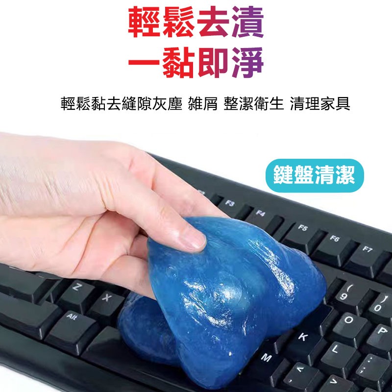 魔力去塵泥清潔軟膠  魔力去塵膠 清潔膠 除塵膠 清潔鍵盤 史萊姆 出風口清潔 清潔軟膠 清潔凝膠-細節圖4