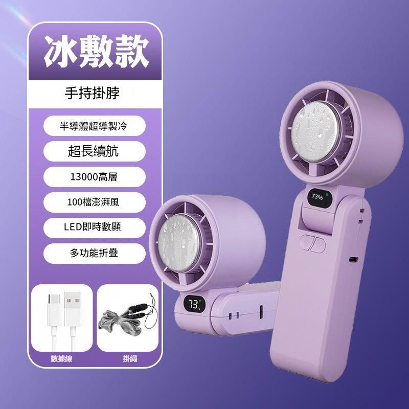 🔥650掛脖冰敷風扇(可折)紫