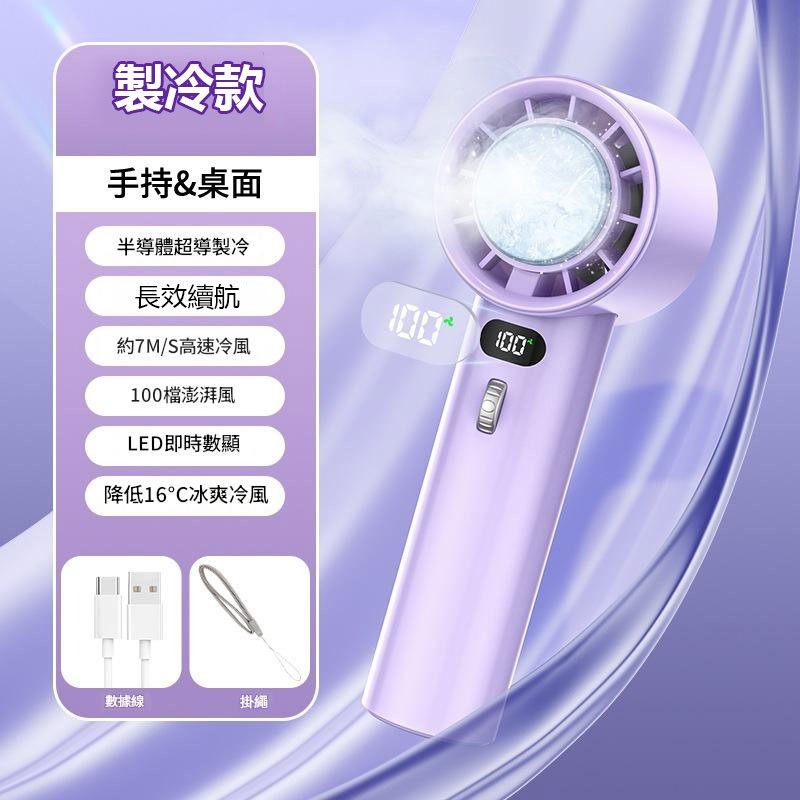 637冰敷風扇(超長續行)紫