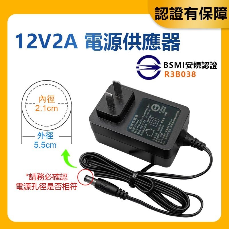 【國家檢驗合格】訊連🔥12V電源供應器2A 變壓器 監視器變壓器　BSMI安規認證