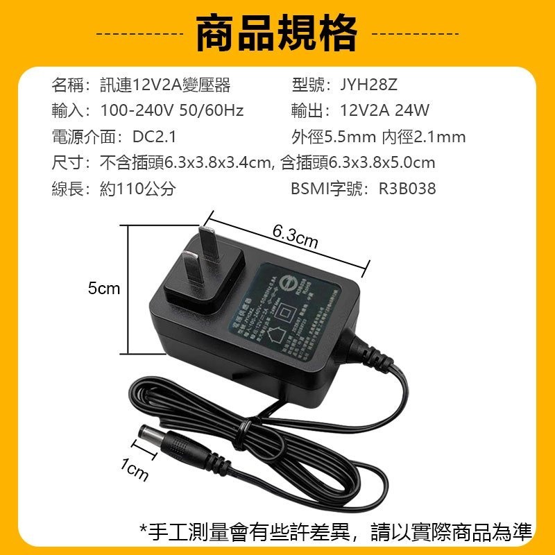 【國家檢驗合格】訊連🔥12V電源供應器2A 變壓器 監視器變壓器　BSMI安規認證-細節圖4