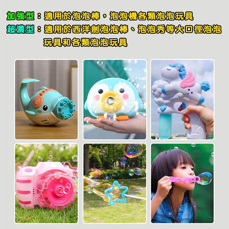 泡泡槍  濃縮液 泡泡水補充液 泡泡水 泡泡液 戶外玩具-細節圖3