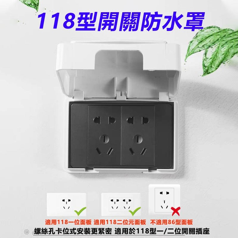 台灣規格 插座開關台座 開關插座保護蓋 防潑水蓋防板 插座置物架 明盒插座支架-細節圖2