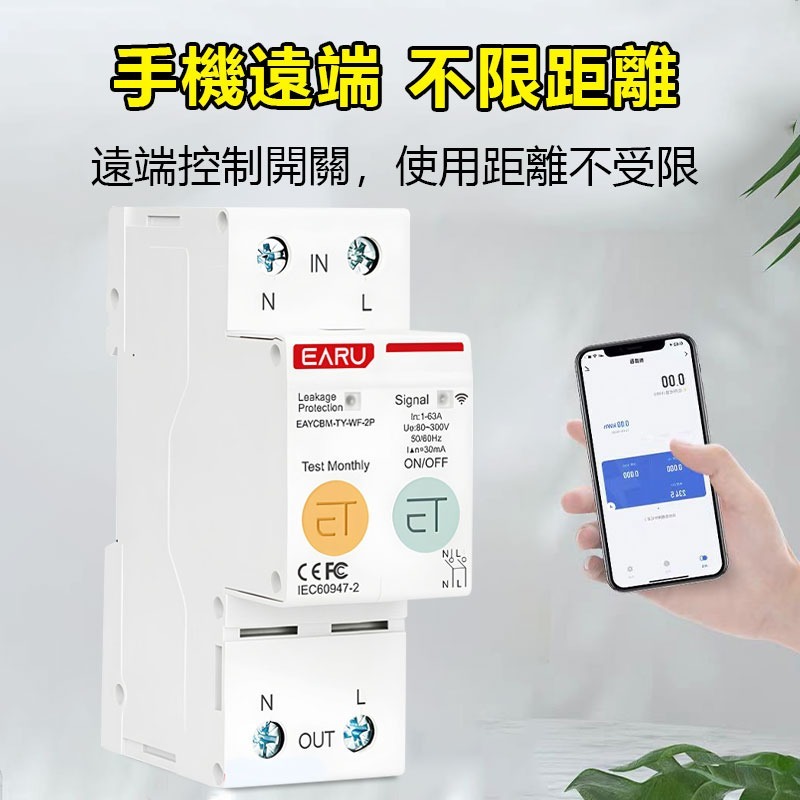 省電神器 APP遠端控制計量電閘【100-240V用電管理 計量電表】TUYA 遠端定時開關-細節圖4