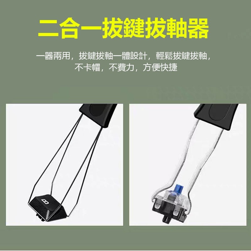 二合一鍵盤拔軸器 拔鍵器 拔軸器 機械鍵盤-細節圖3