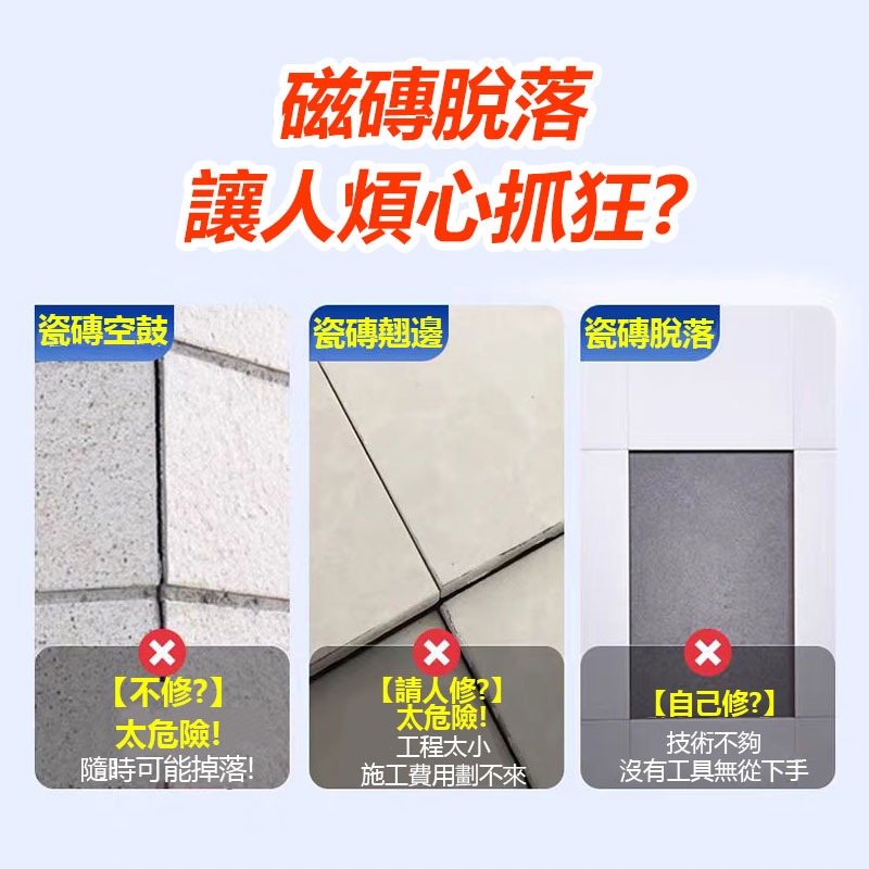 磁磚黏著劑 瓦磚空鼓專用膠 磁磚強力黏合劑 地磚修補膠-細節圖2