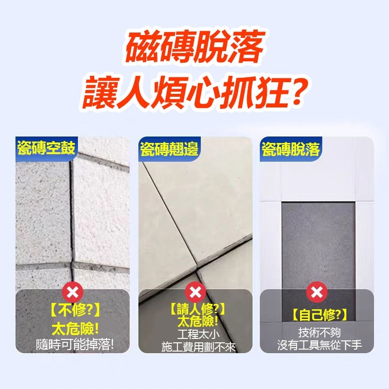 磁磚黏著劑 瓦磚空鼓專用膠 磁磚強力黏合劑 地磚修補膠-細節圖2