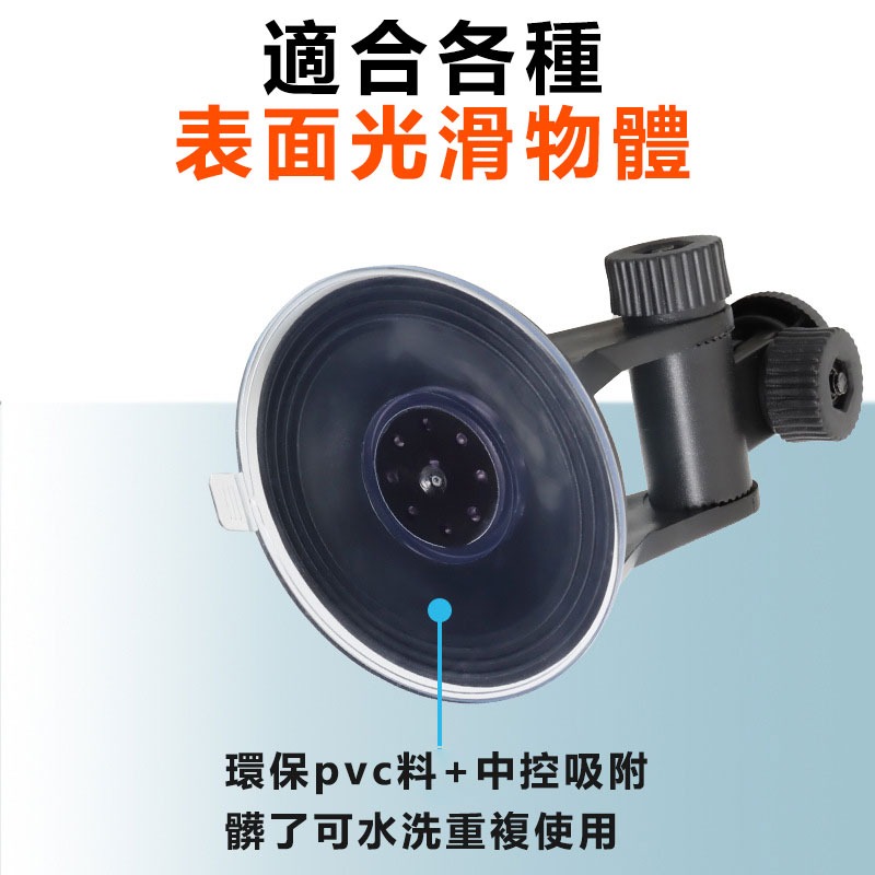 台灣出貨 無痕吸盤支架(1/4牙) 行車紀錄器固定架 手機萬向雲台支架-細節圖3