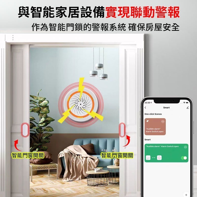 IOT聲光警報器警示器 高分貝喇叭 【閃光警報 器蜂鳴器】 TUYA智能生活 防盜警報器  居家安全防小偷-細節圖4
