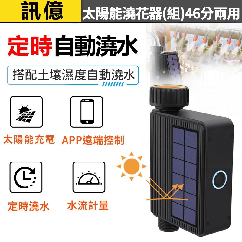 自動澆花器套組【定時循環 遠端控制 水量統計】Tuya定時澆花 自動灑水定時器 快速接頭-規格圖6